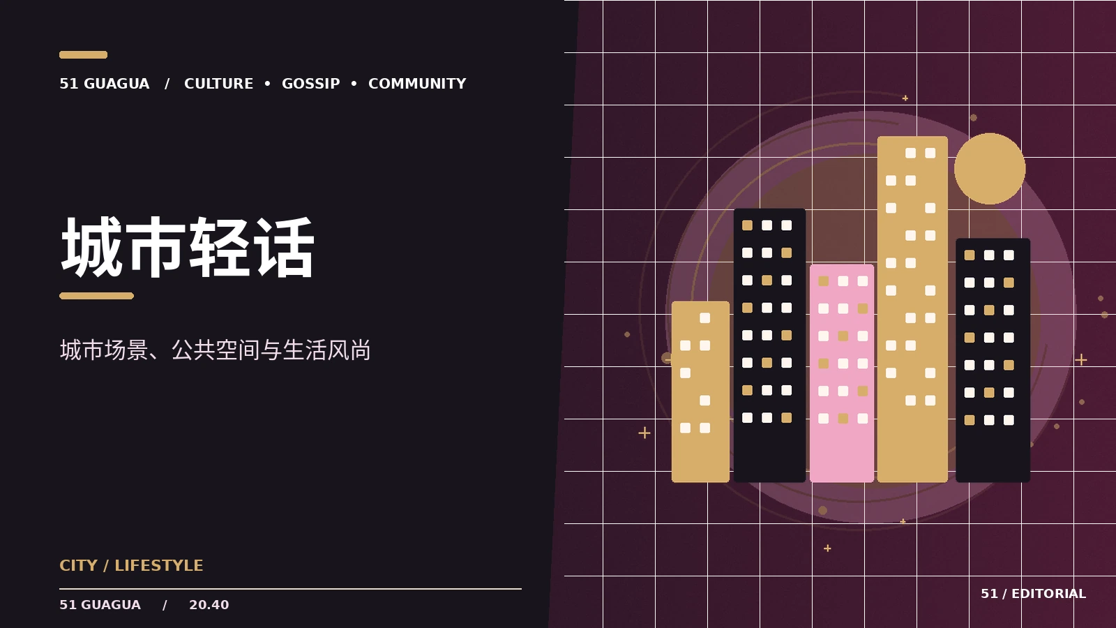 城市活动攻略的资料核验